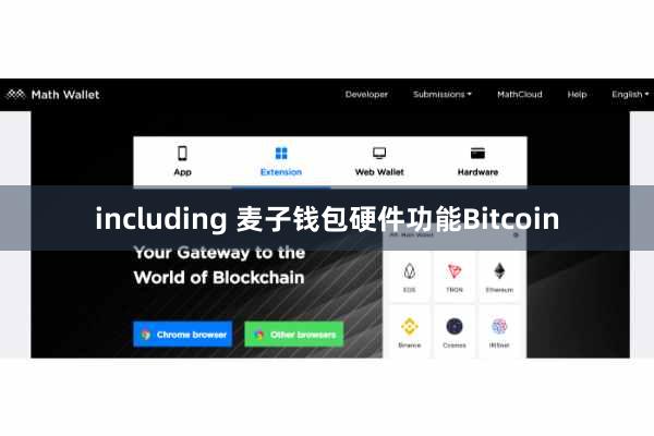 including 麦子钱包硬件功能Bitcoin
